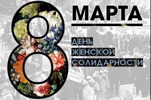 8 марта – что несет в себе праздник и какие дарить подарки?