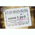 Открытка Проскуров Общество потребителей "Выгода" - 1 руб. 1919г. Открытка Проскуров Общество потребителей "Выгода" - 1 руб. 1919г.